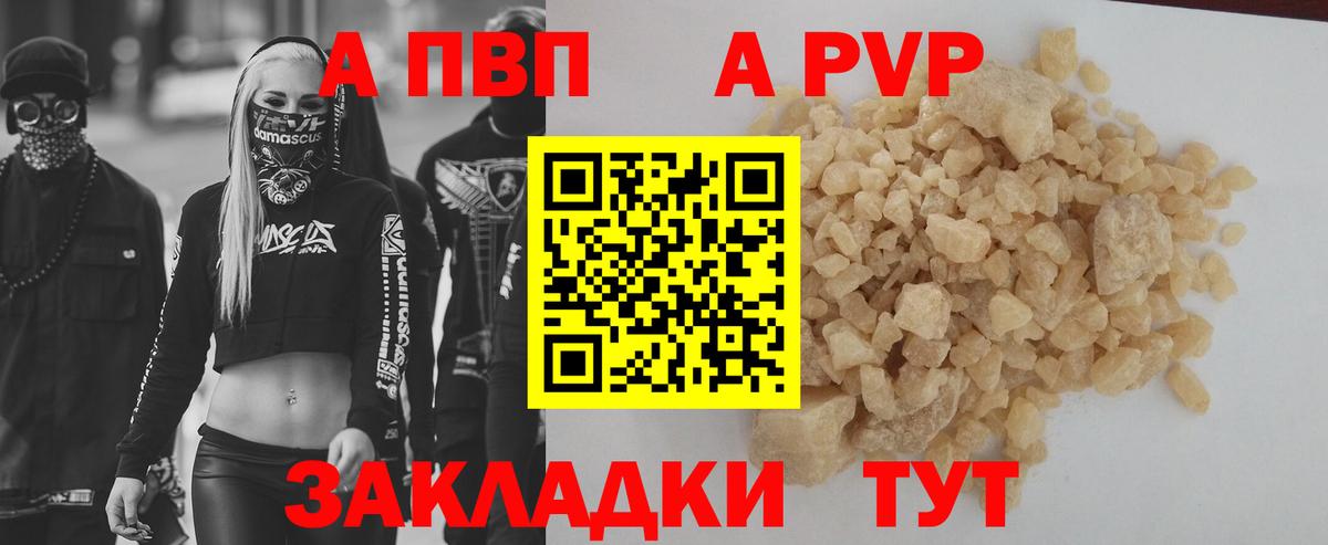 A-PVP крисы CK Стрежевой