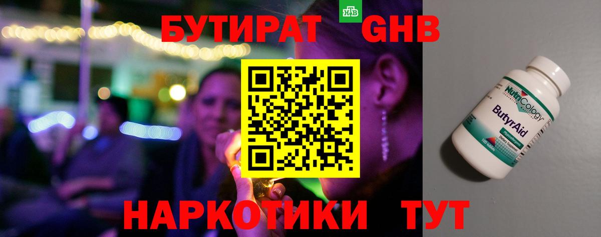 Стрежевой  Бутират GHB  Бутират  Вход с VPN 