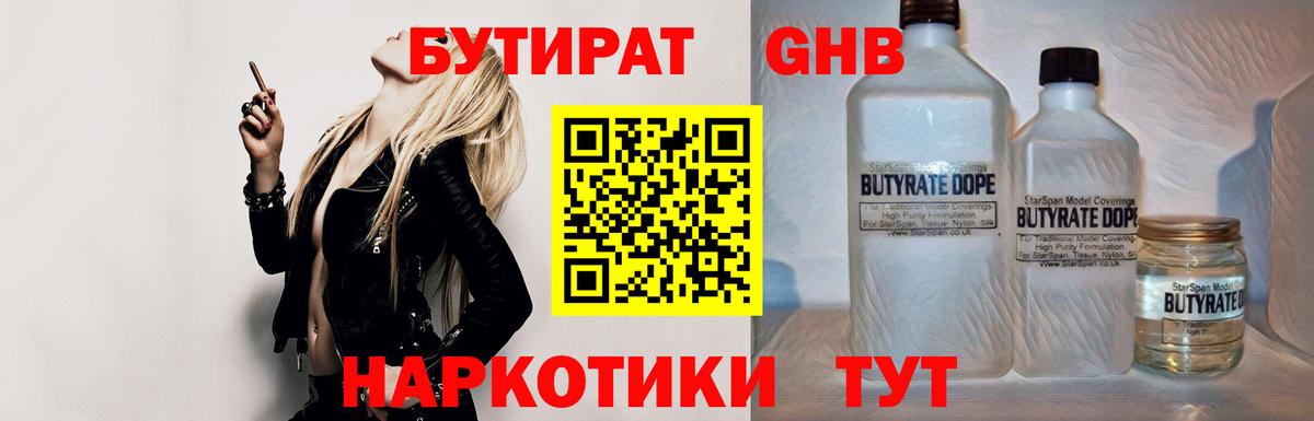 Бутират 1.4BDO  БУТИРАТ  Стрежевой 