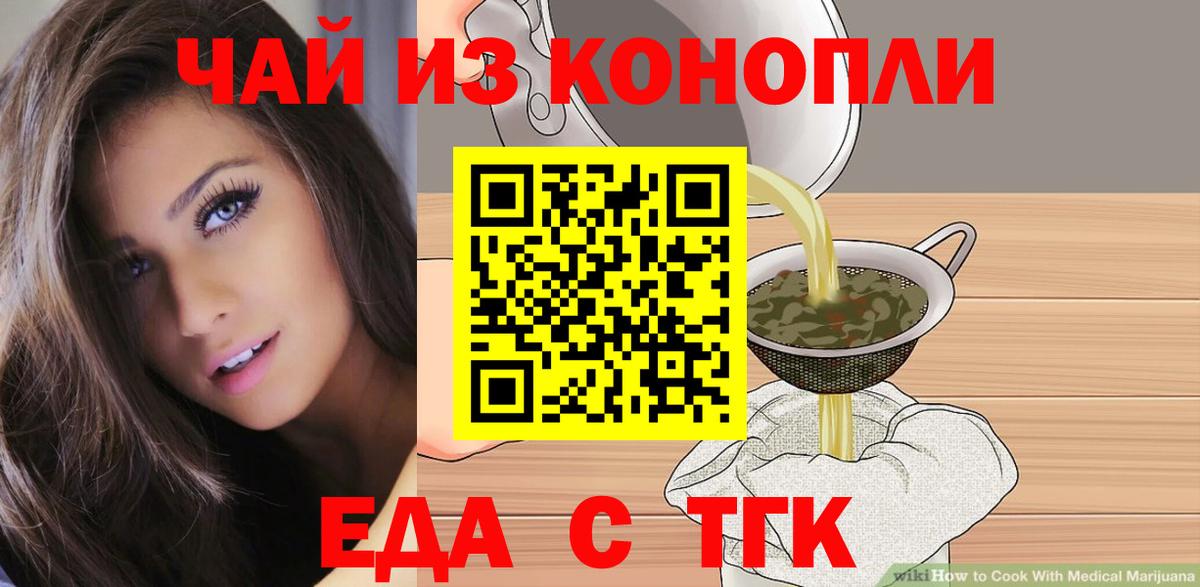 Печенье с ТГК конопля  Стрежевой 