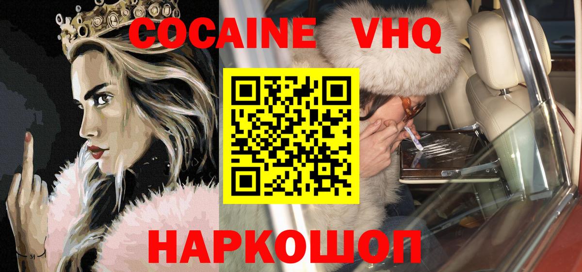 Кокаин VHQ  КОКАИН 99%  Стрежевой  COCAIN  Вход с VPN 