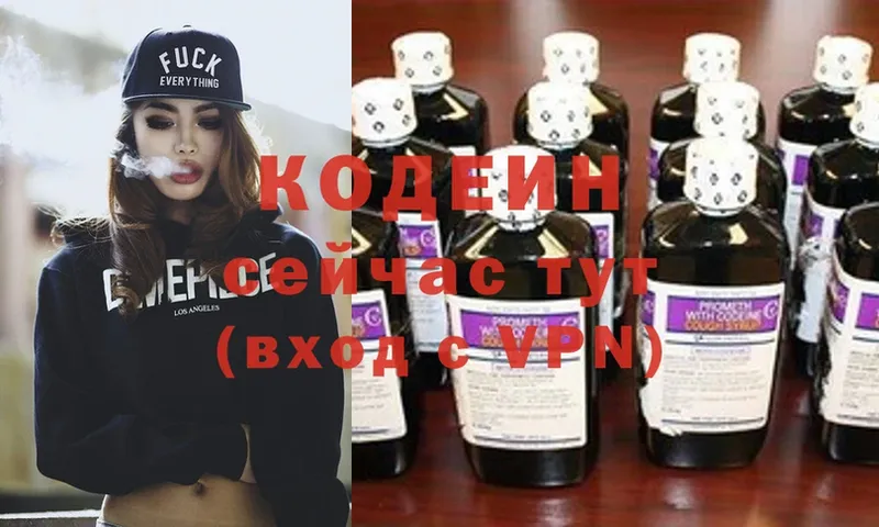 Кодеин напиток Lean (лин)  Стрежевой 