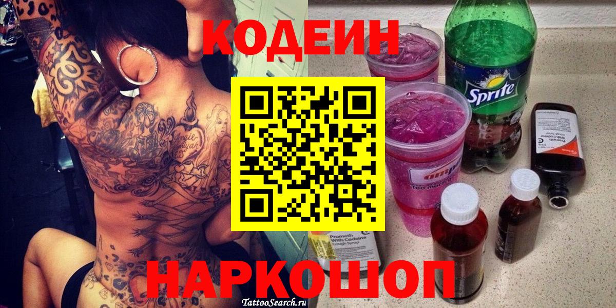 Кодеиновый сироп Lean напиток Lean (лин) Стрежевой