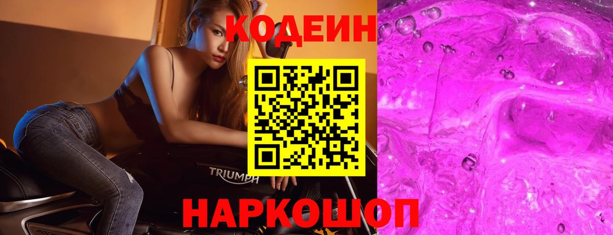 Стрежевой  Codein напиток Lean (лин)  Кодеин напиток Lean (лин)  Вход с VPN 