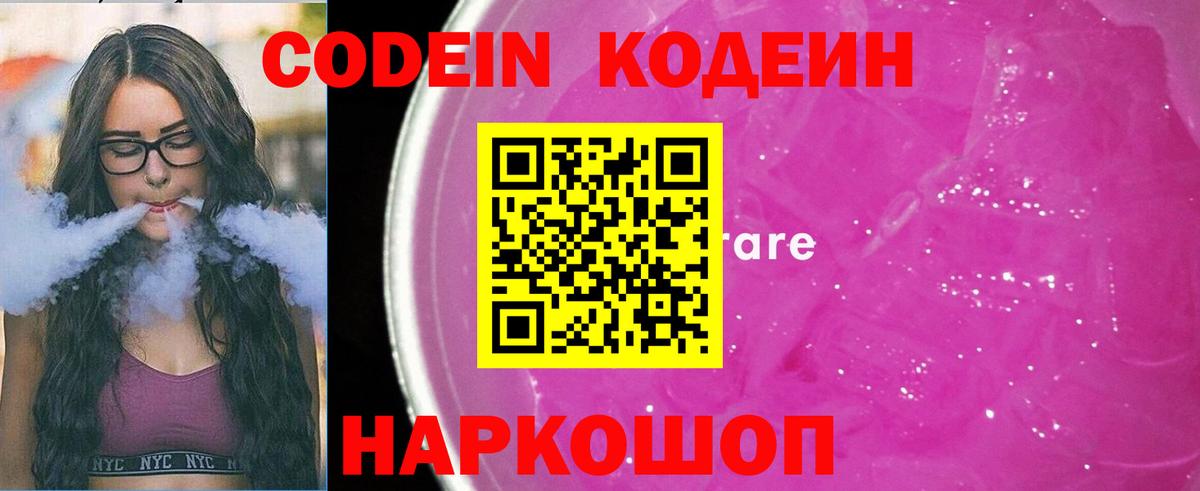 Codein Purple Drank  Стрежевой  Кодеиновый сироп Lean Purple Drank 