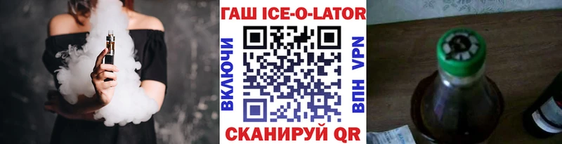 ГАШИШ ice o lator Стрежевой