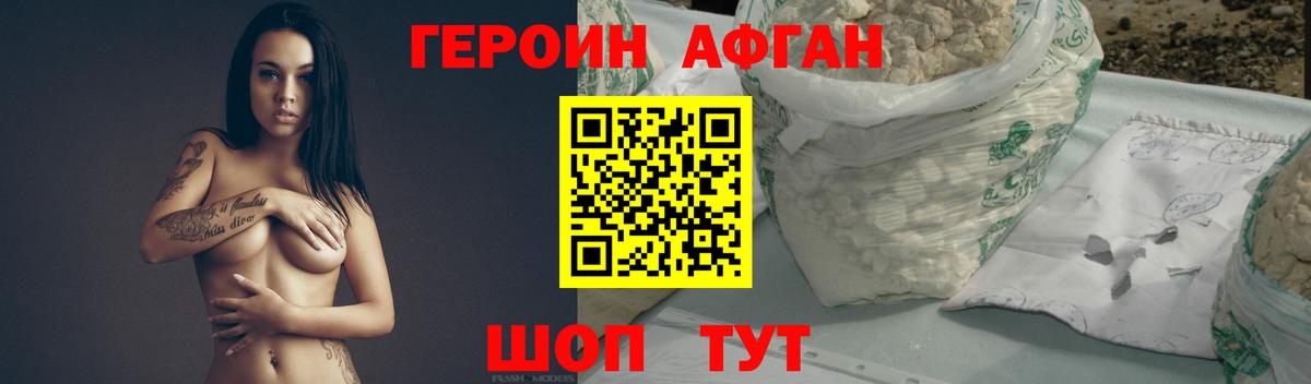 ГЕРОИН Афган Стрежевой